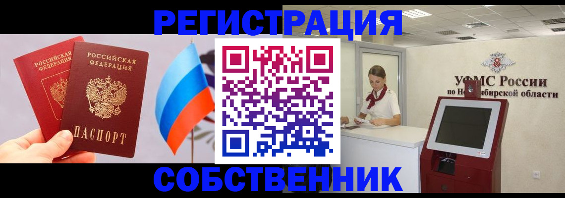 временная регистрация в Бородино