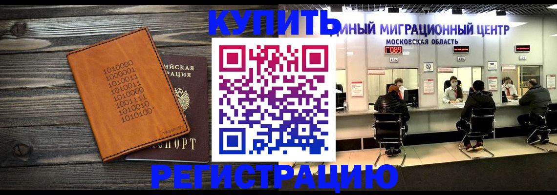 временная регистрация недорого в Бородино